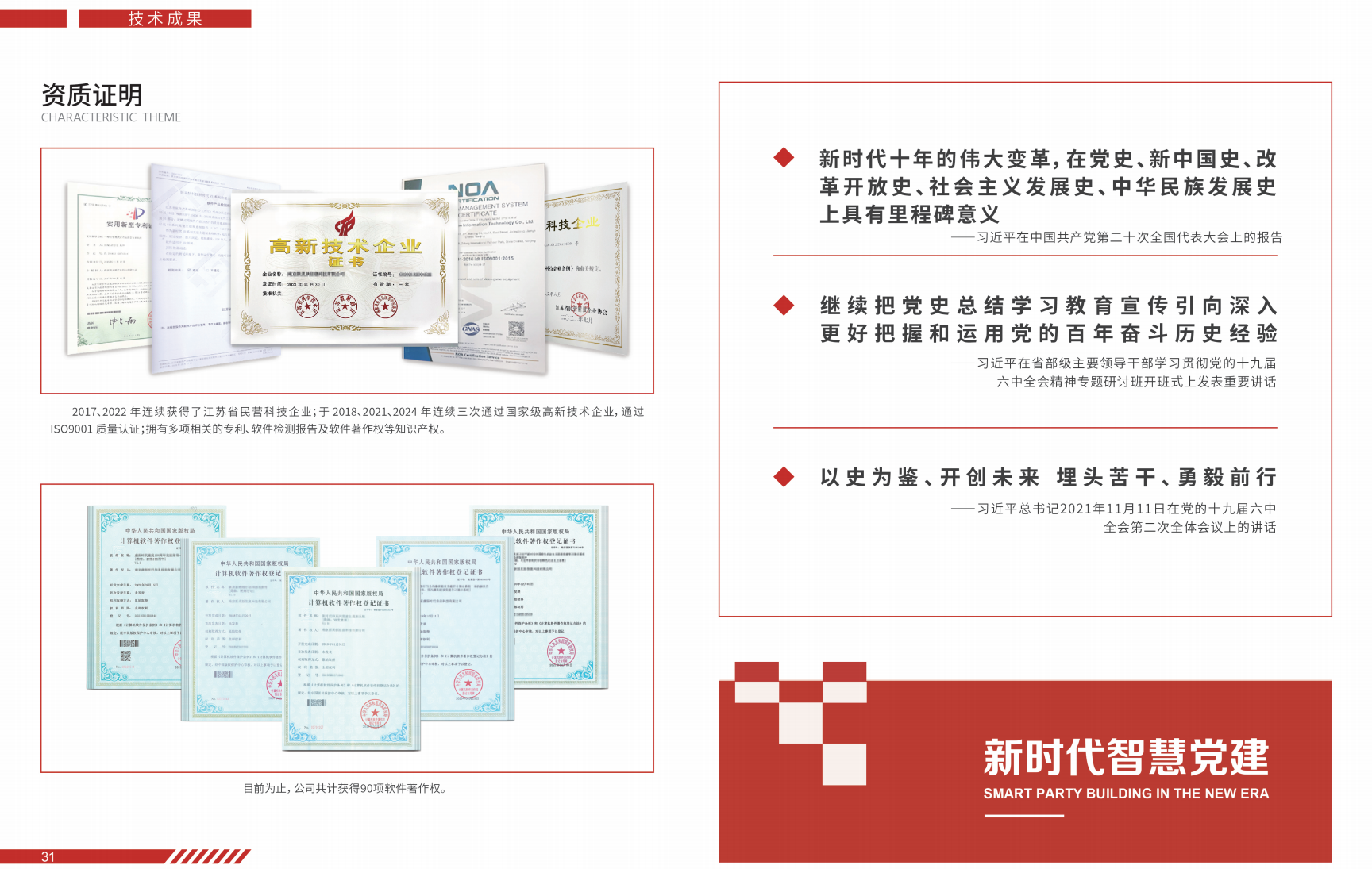公司简介